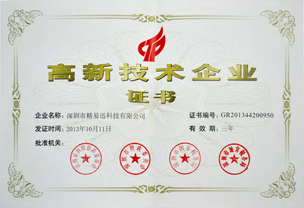 高新技术企业证书-PG国际电子科技